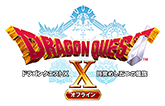 ドラゴンクエストX　オフライン