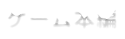 通常版
